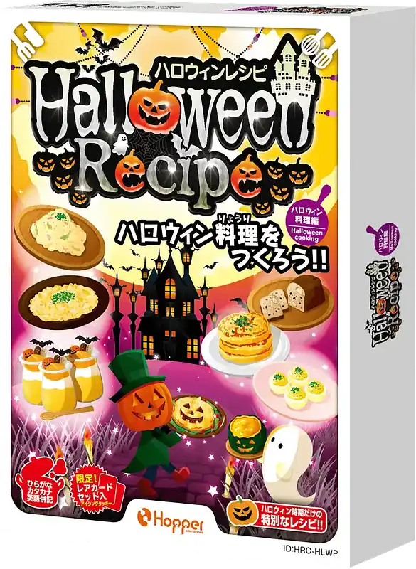 パッケージ:ハロウィンレシピ
