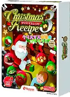パッケージ:クリスマスレシピ3