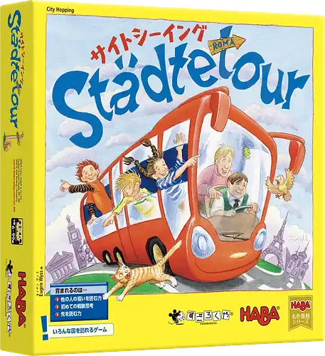 パッケージ:サイトシーイング