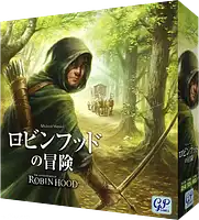 パッケージ:ロビンフッドの冒険