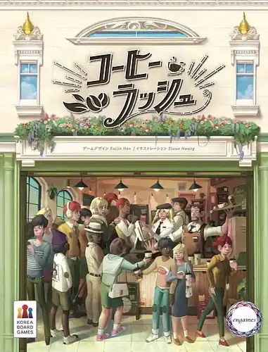 パッケージ:コーヒーラッシュ