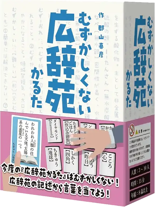 パッケージ:むずかしくない広辞苑かるた