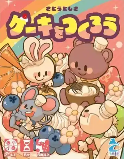 パッケージ:ケーキをつくろう