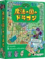 パッケージ:魔法の国のドラゴン