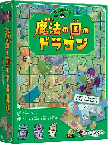 パッケージ:魔法の国のドラゴン