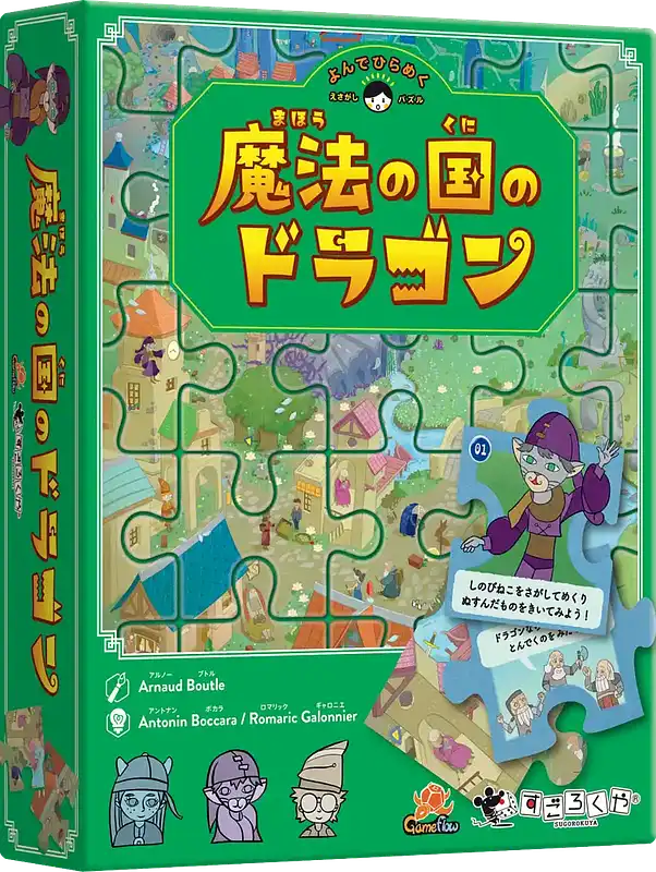 ゲーム『魔法の国のドラゴン』案内 | SUPPE:すごろくやのオンラインストア