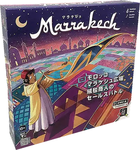 パッケージ:マラケシュ
