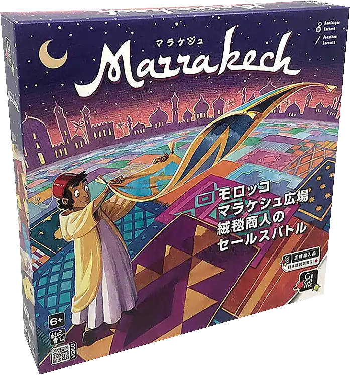 パッケージ:マラケシュ