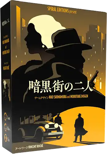 パッケージ:暗黒街の二人