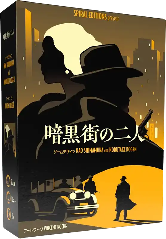 パッケージ:暗黒街の二人