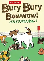 パッケージ:バリバリわんわん！