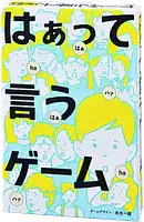 パッケージ:はぁって言うゲーム