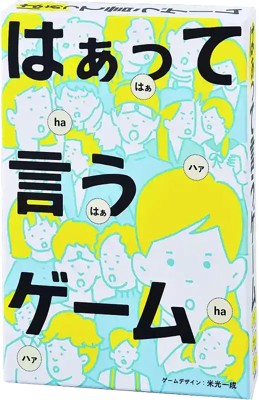 パッケージ:はぁって言うゲーム