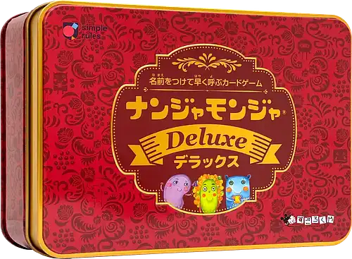 パッケージ:ナンジャモンジャデラックス