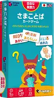 パッケージ:さまことばカードゲーム
