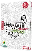 パッケージ:ミクロマクロ：クライムシティ フルハウス