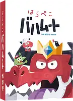 パッケージ:はらぺこバハムート
