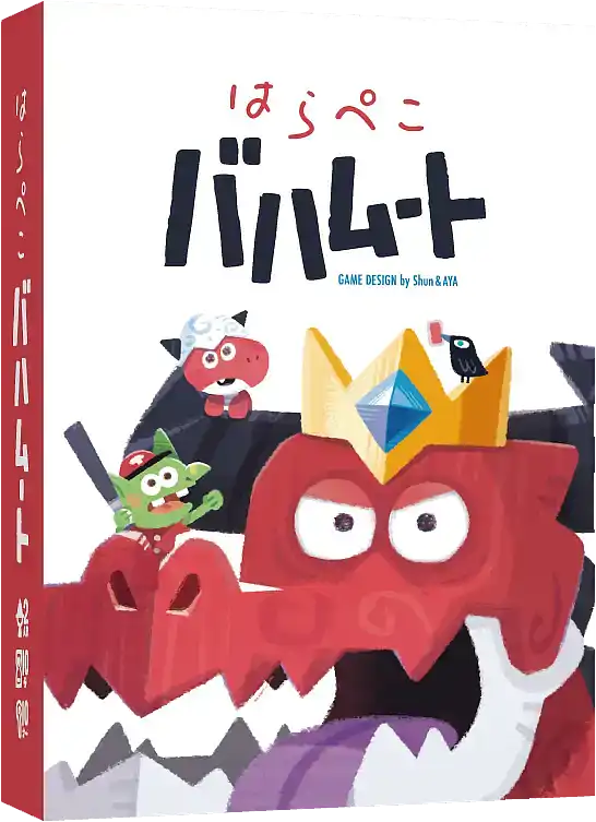 パッケージ:はらぺこバハムート