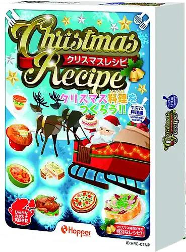 パッケージ:クリスマスレシピ