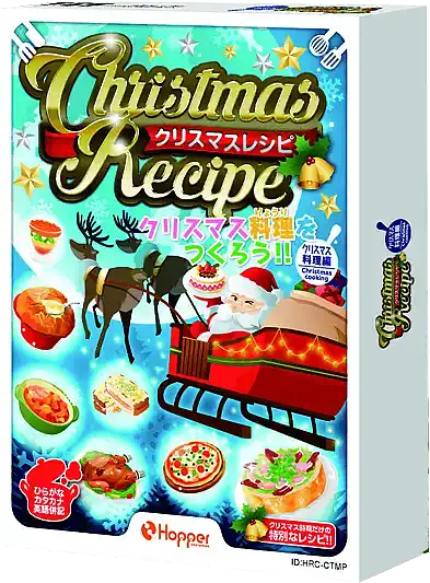 パッケージ:クリスマスレシピ