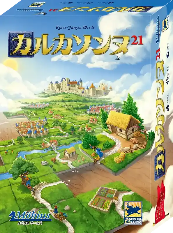 パッケージ:カルカソンヌ21