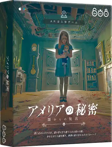 パッケージ:アメリアの秘密