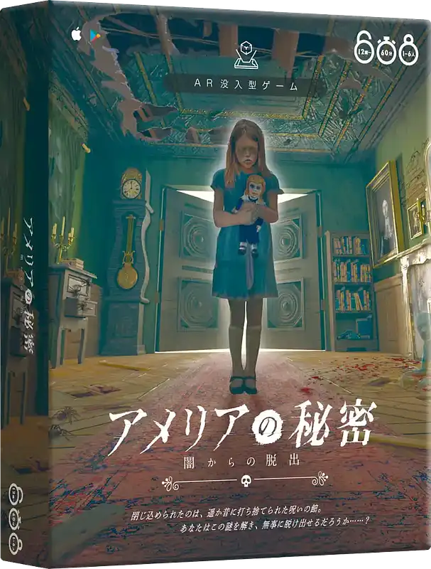 パッケージ:アメリアの秘密
