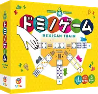 パッケージ:ドミノゲーム・メキシカントレイン