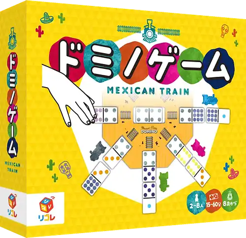 パッケージ:ドミノゲーム・メキシカントレイン