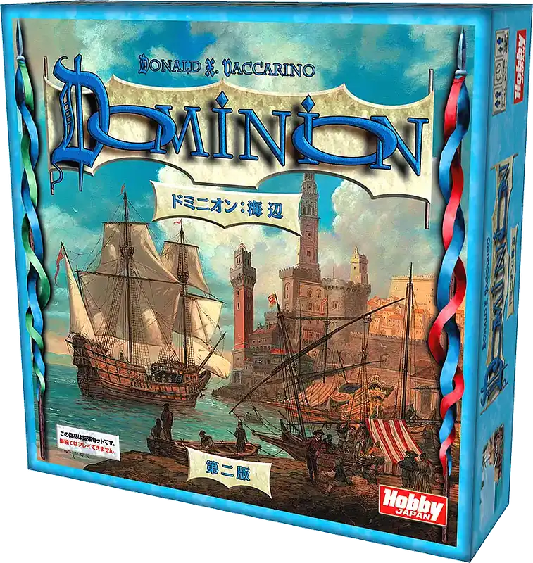 パッケージ:ドミニオン拡張:海辺