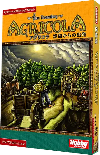 パッケージ:アグリコラ拡張：泥沼からの出発