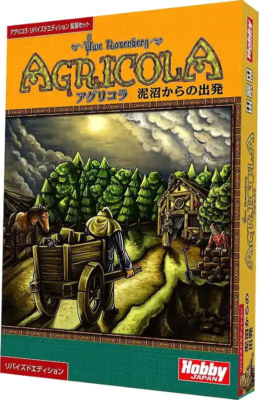 パッケージ:アグリコラ拡張：泥沼からの出発