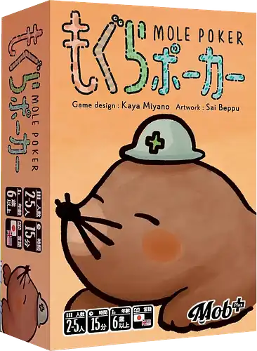パッケージ:もぐらポーカー