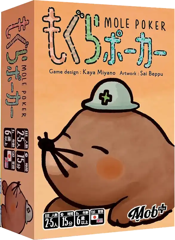 パッケージ:もぐらポーカー