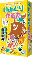 パッケージ:いみとりかるた