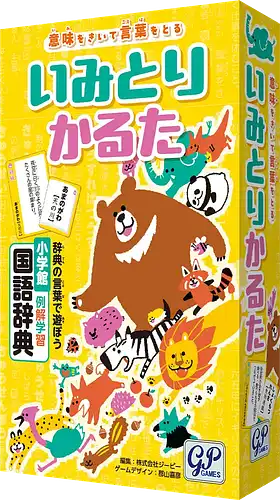 パッケージ:いみとりかるた