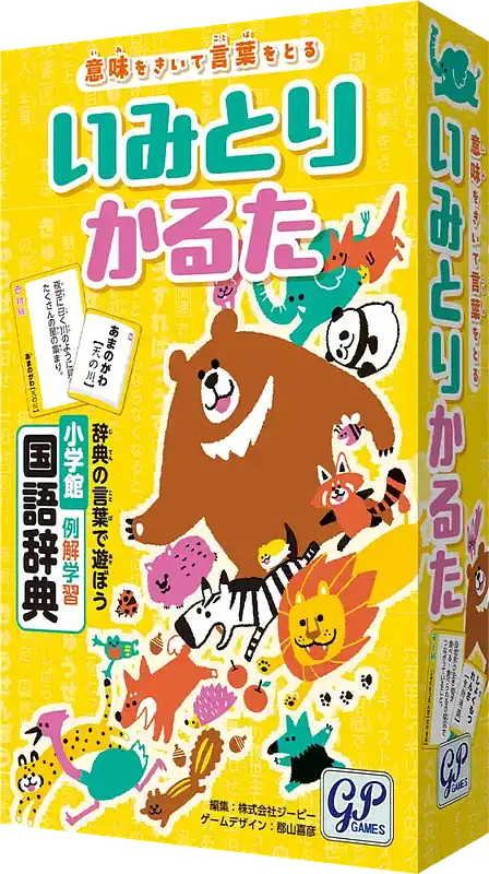 パッケージ:いみとりかるた