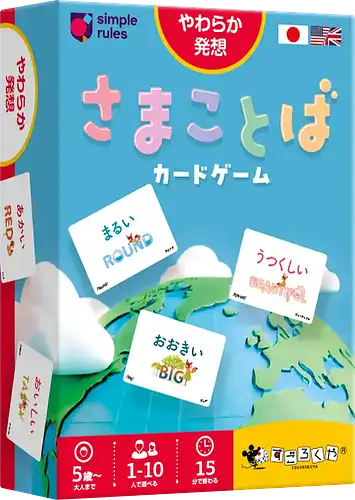 パッケージ:さまことばカードゲーム