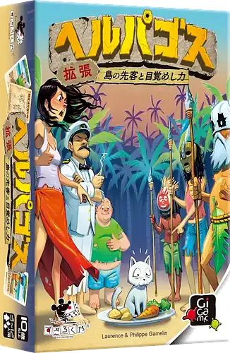 パッケージ:ヘルパゴス拡張：島の先客と目覚めし力
