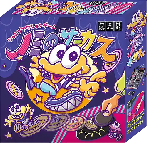 パッケージ:ノミのサーカス