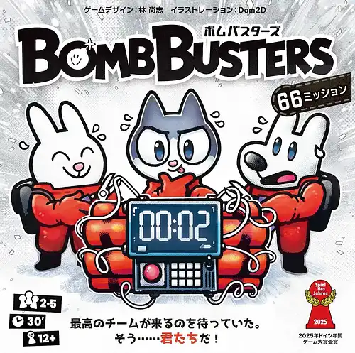 パッケージ:ボムバスターズ