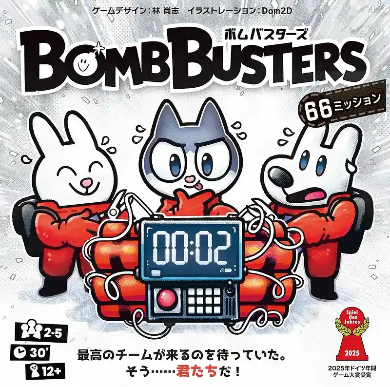 パッケージ:ボムバスターズ