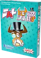 パッケージ:ニムト男爵