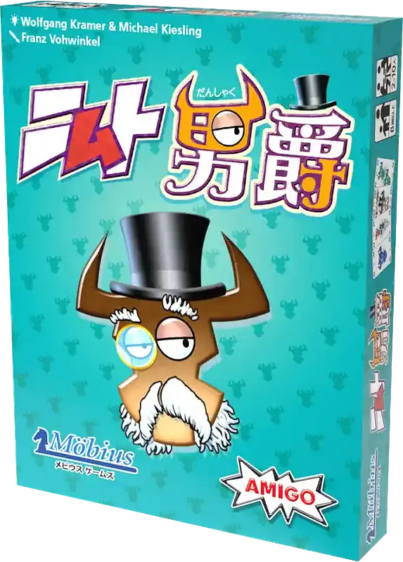 パッケージ:ニムト男爵