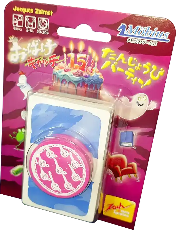 パッケージ:おばけキャッチたんじょうびパーティー