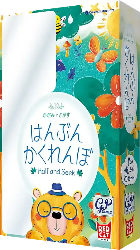 パッケージ:はんぶんかくれんぼ