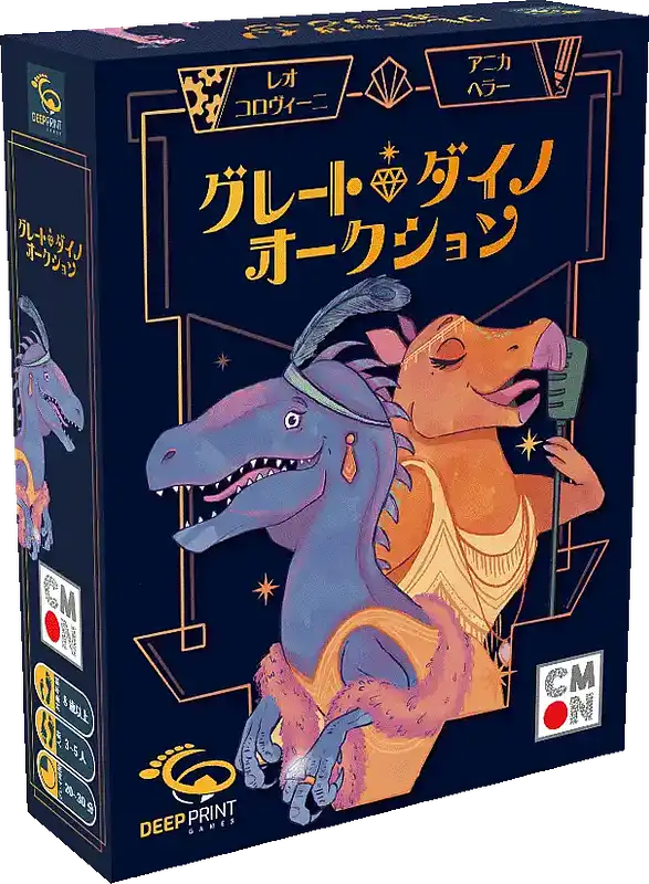パッケージ:グレート・ダイノ・オークション