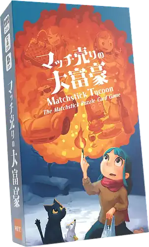 パッケージ:マッチ売りの大富豪