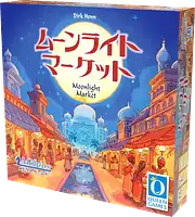 パッケージ:ムーンライトマーケット