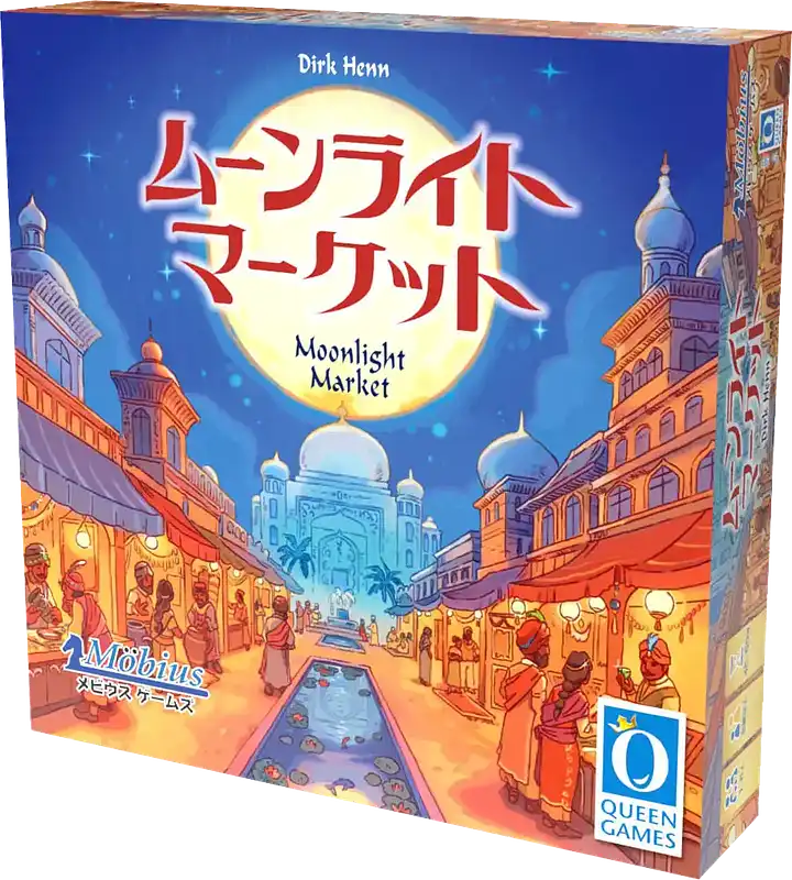 パッケージ:ムーンライトマーケット